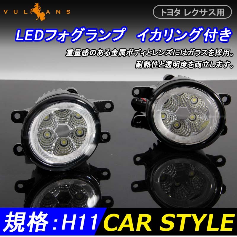 トヨタ レクサス LEDフォグランプ イカリング付き 2個 18W ホワイト LED フォグ 純正交換 汎用 ランプ ハロゲン HID 電装 ノア  ヴォクシー カムリ : cps1722 : Vulcans - 通販 - Yahoo!ショッピング