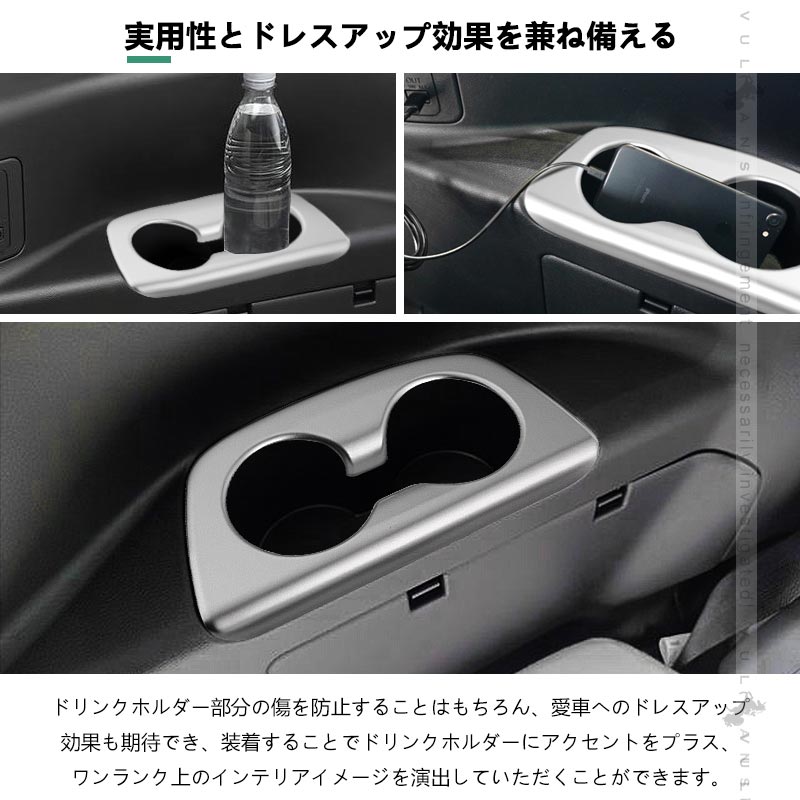 Vulcans セレナ C28 リアドリンクホルダーカバー サテンシルバー