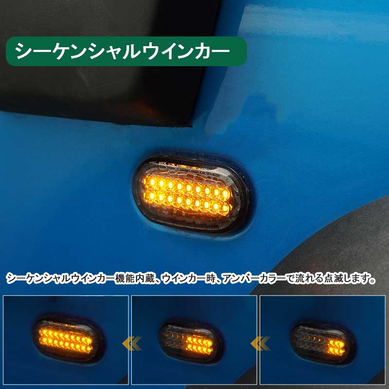 LEDサイドマーカー シーケンシャルウインカー ジムニーJB64/シエラJB74 