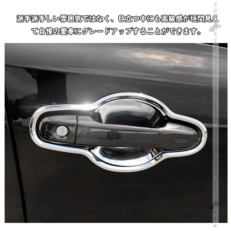 Vulcans 「セール価格」 C-HR CHR CH-R ドアノブガーニッシュセット 8P