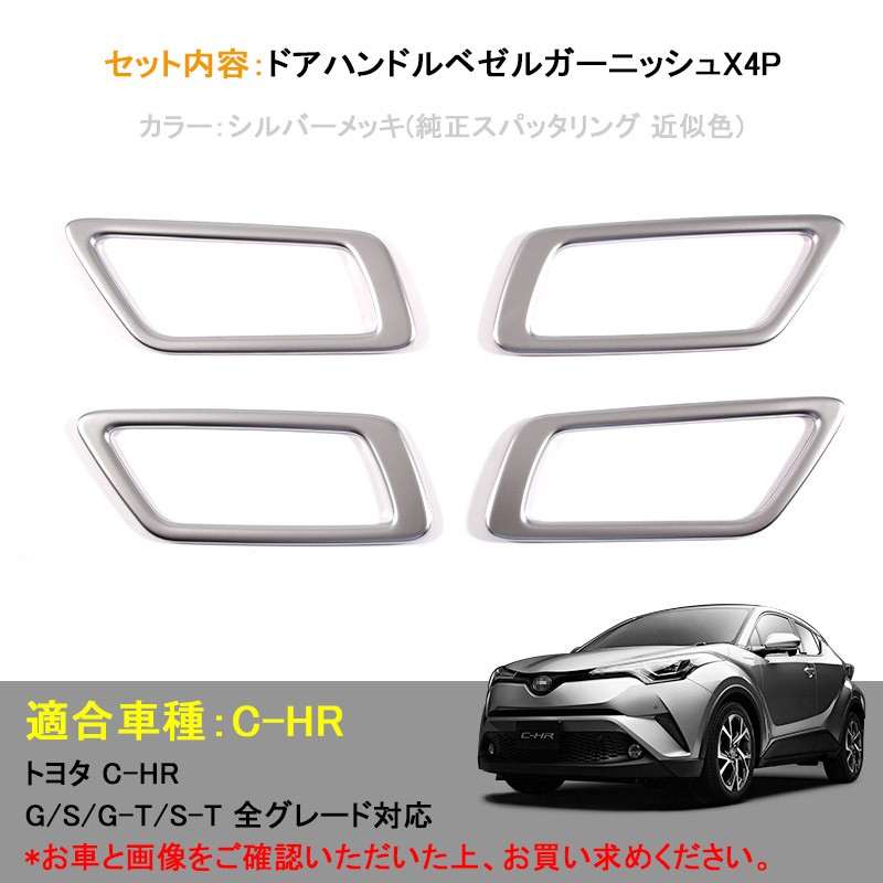 トヨタ C-HR用 ドアハンドルカバー メッキ フロント左右 外装、エアロパーツ | egas.com.tr