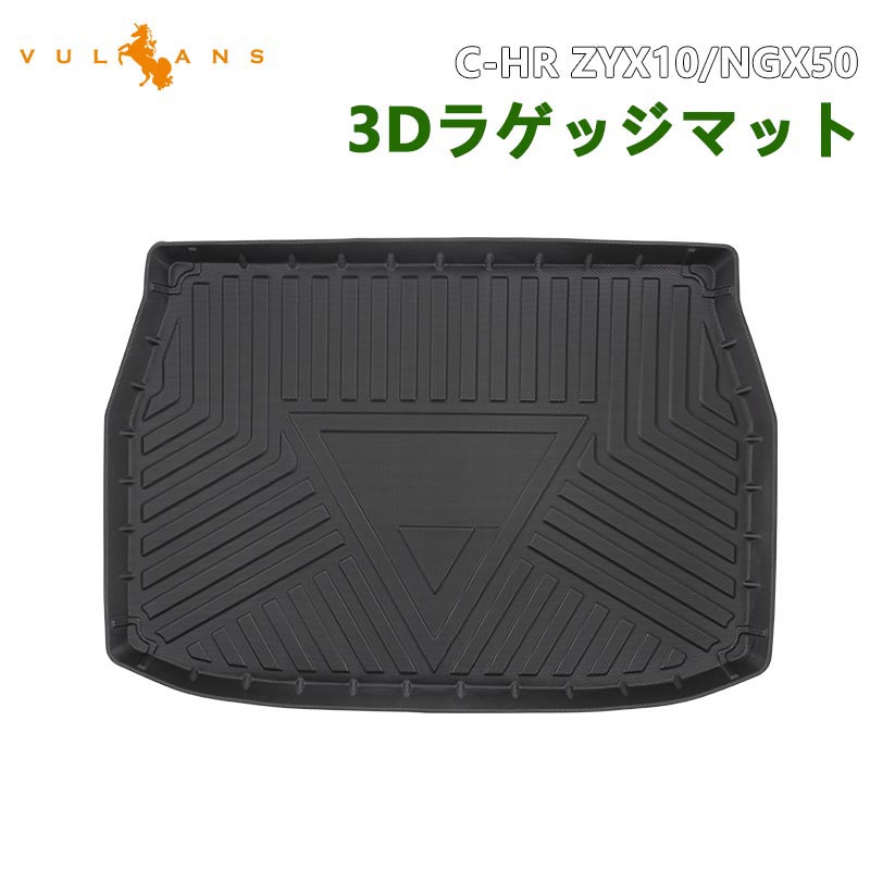 C-HR ZYX10/NGX50 ラゲッジマット カーマット TPV材質 CHR c-hr カスタム パーツ 内装 エアロ アクセサリー カー用品 車用品 防水 耐磨耗 1PCS