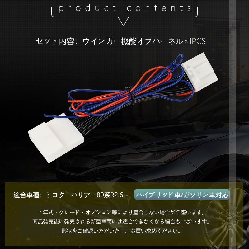 Vulcans ハリアー80系専用 純正リアウインカー消灯キット 車検対策