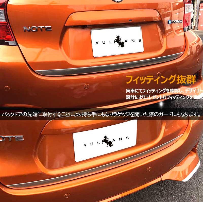 Vulcans 「セール価格」日産 ノート E12 バックドアガーニッシュ 外装