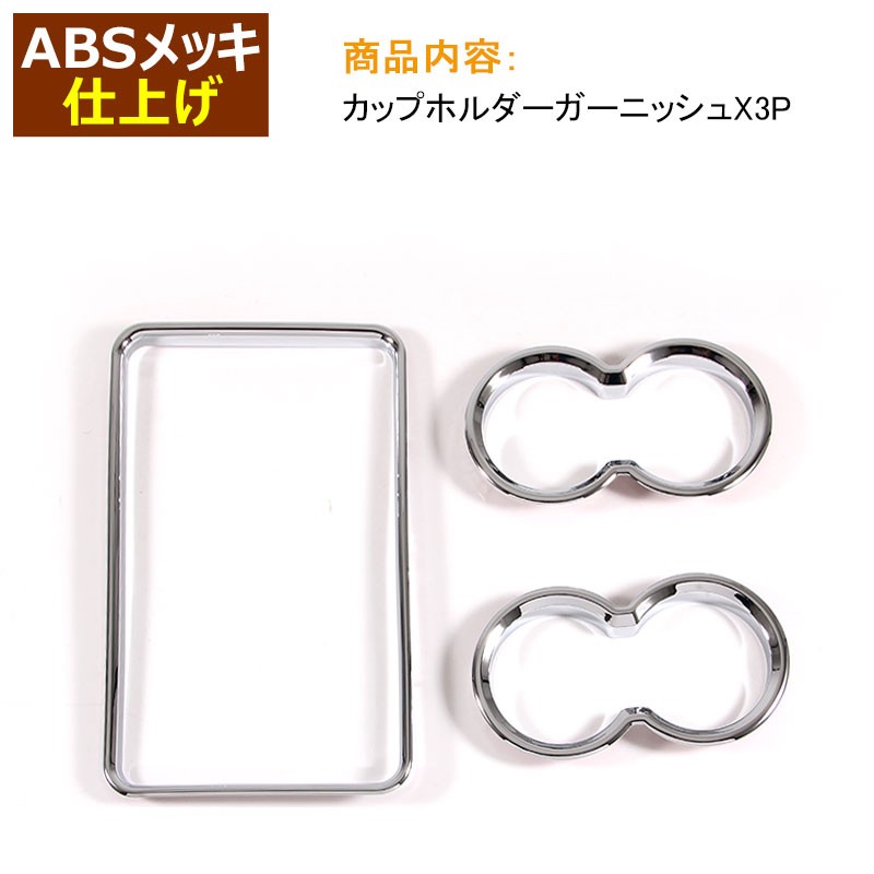 アルファード30系 ヴェルファイア30系 前期/後期 セカンドシート カップホルダー ガーニッシュ カバー 3PCS インテリアパネル 内装  アクセサリー カスタム :CPS1884:Vulcans 通販 