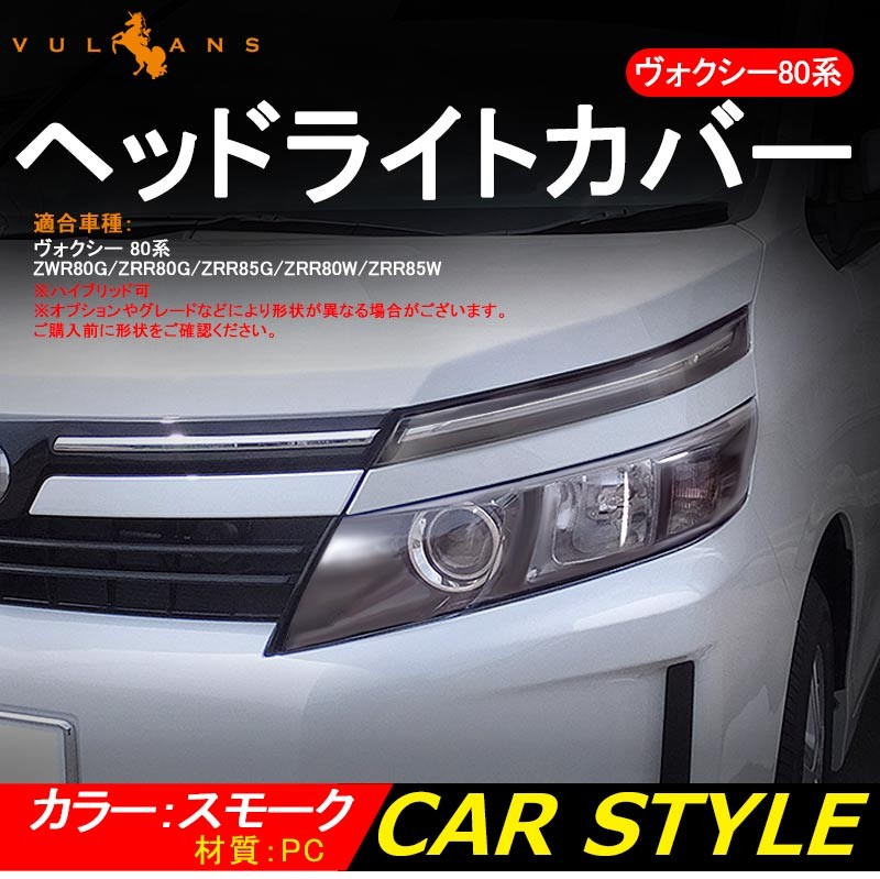 アクシス ヴォクシー　ZRR80左ヘッドライト&フォグカバー トヨタ 【中古】 ヴォクシー 80 前期 左ヘッドライト LED 81170