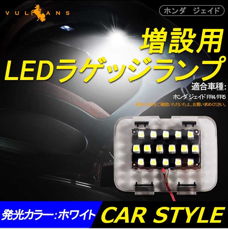 Vulcans 3点で1000円OFFクーポンあり】ホンダ ジェイド JADE 増設用LED