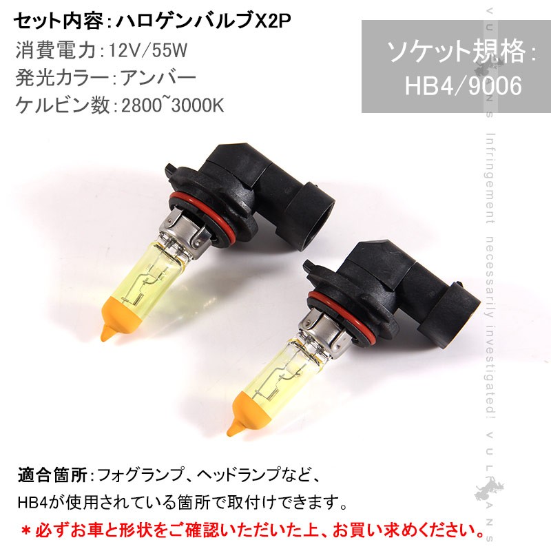 Vulcans ハロゲン バルブ ランプ HB4/9006 12V 55W 6000K 2P