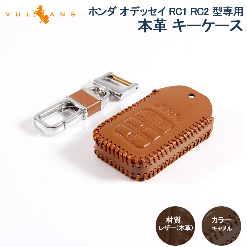 Vulcans ODYSSEY ホンダ オデッセイ RC1 RC2 型専用 本革 レザー キー