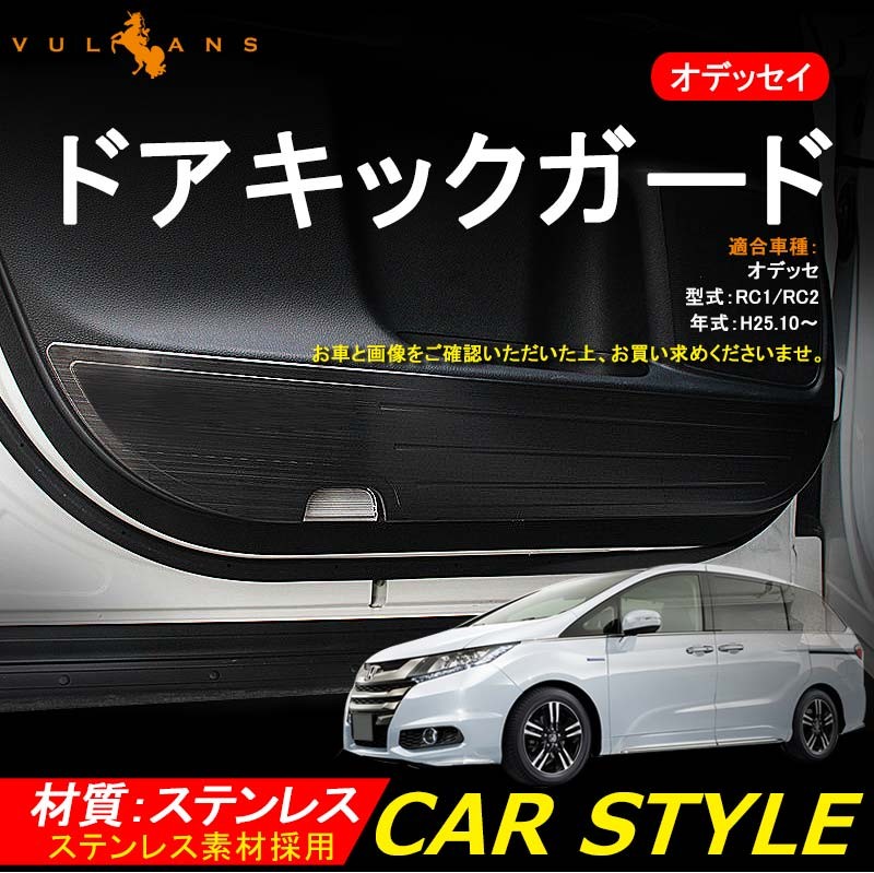 オデッセイ RC1 右リアドアプロテクター (オプション品) 500902 車 