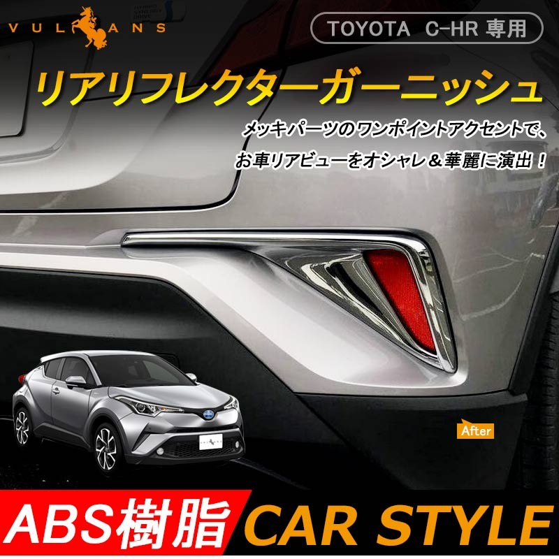 トヨタ C-HR CHR インナー スカッフプレート 4P ステンレス キッキング