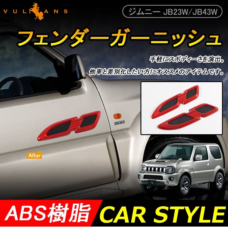 Vulcans 「セール価格」ジムニー JB23/43 プリウス 30系 50系