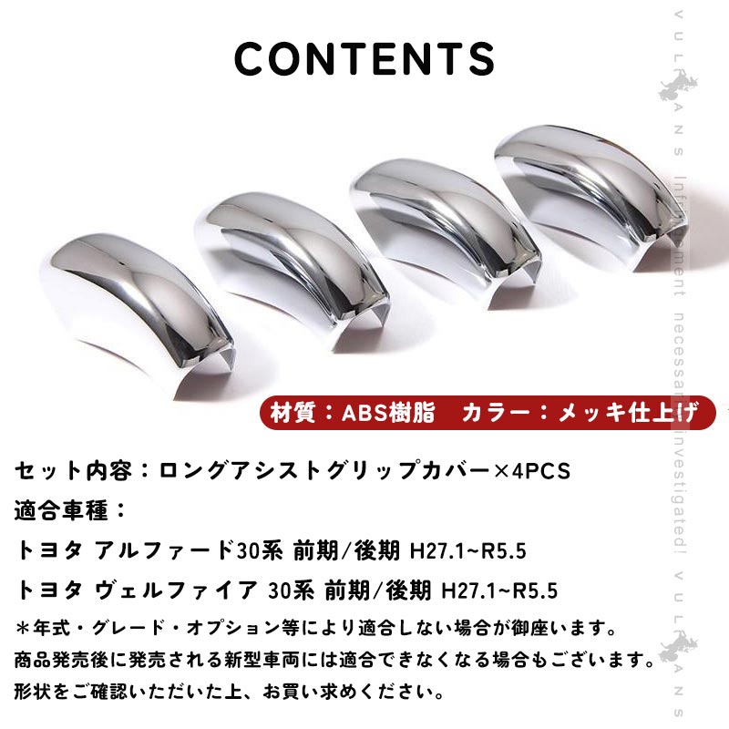 Vulcans アルフアード/ヴエルフアイア 30系 前期/後期 ロングアシスト