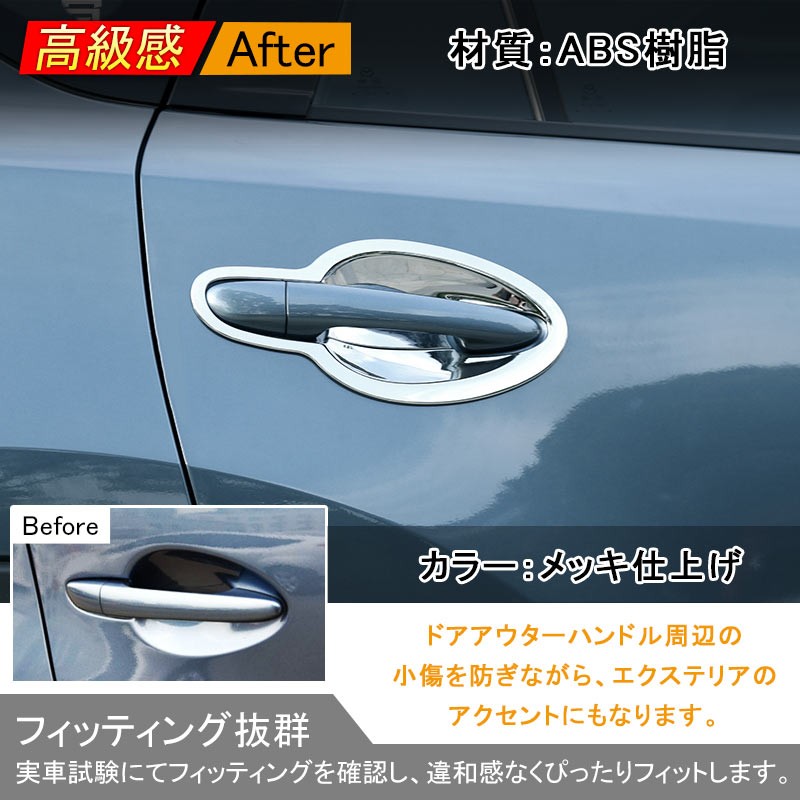 Vulcans 「セール価格」CX-5 メッキ ドア ハンドル カバー ドア