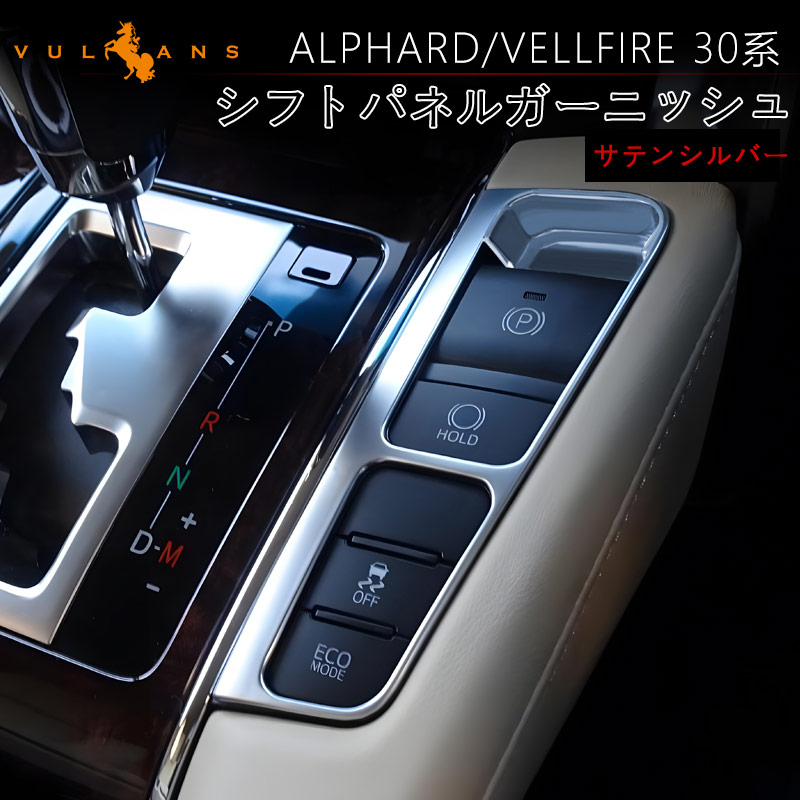 トヨタ アルファード30系インストルメントクラスタフィニッシュパネル 