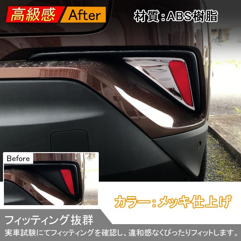 トヨタ C-HR CHR c-hr リフレクターパネル リアリフレクターガーニッシュ ABSメッキ仕上げ 外装 カスタム パーツ エアロ 
