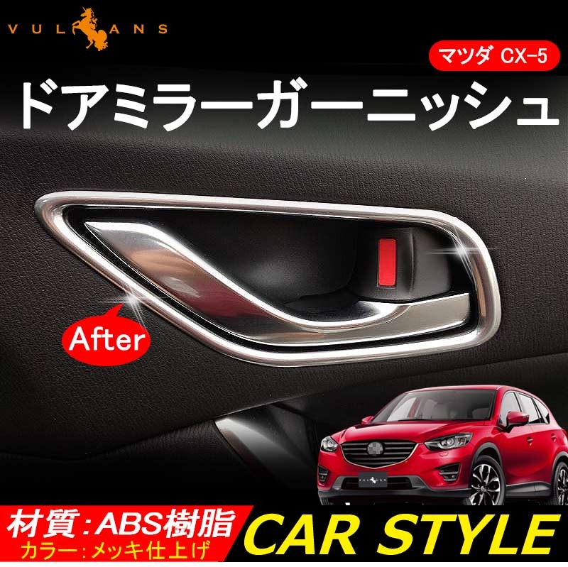 cx5 販売 ドアノブ カバー