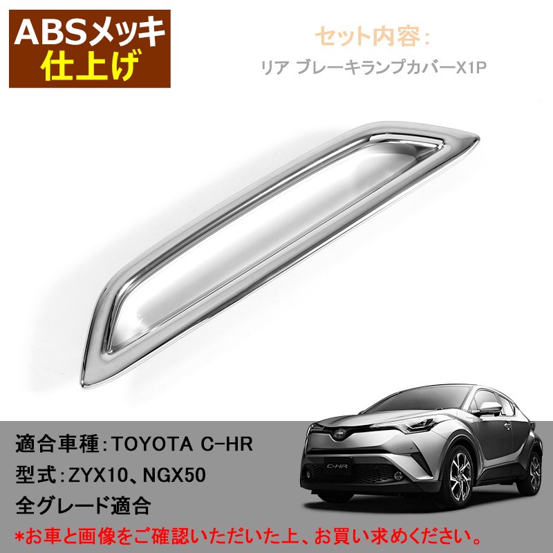 C-HR CHR 外装 リアフォグランプ ガーニッシュ【C15】 トヨタC-HR chr 2018-2022用リアフォグランプカバー,光沢のある