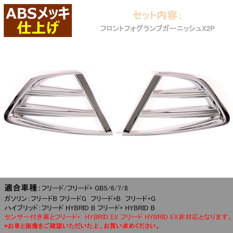 Vulcans 3点で1000円OFFクーポンあり】ホンダ フリード GB5/6/7/8型
