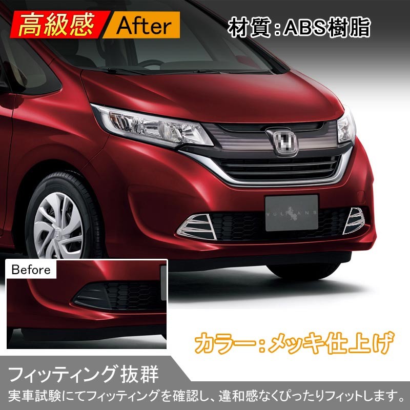 Vulcans 3点で1000円OFFクーポンあり】ホンダ フリード GB5/6/7/8型