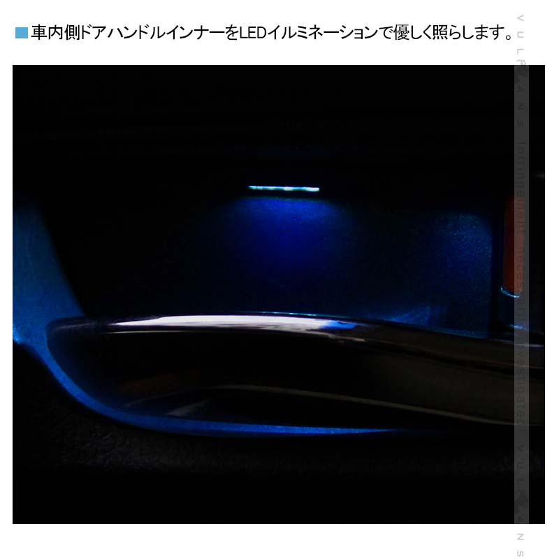 Vulcans インナードアハンドルランプ カローラ 210系 4PCS LED