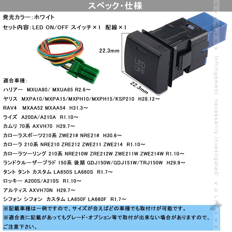 純正風スイッチ LEDランプ付き トヨタ車用 LED ON/OFF スイッチ 純正スイッチホールに イルミ 純正交換 ホワイト ハリアー80系 ヤリスクロス RAV4 50系