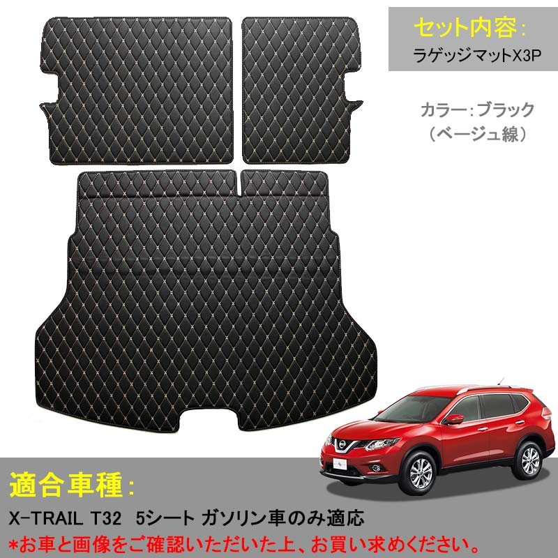 Vulcans エクストレイル T32 ラゲッジマット トランクマット ラゲージ