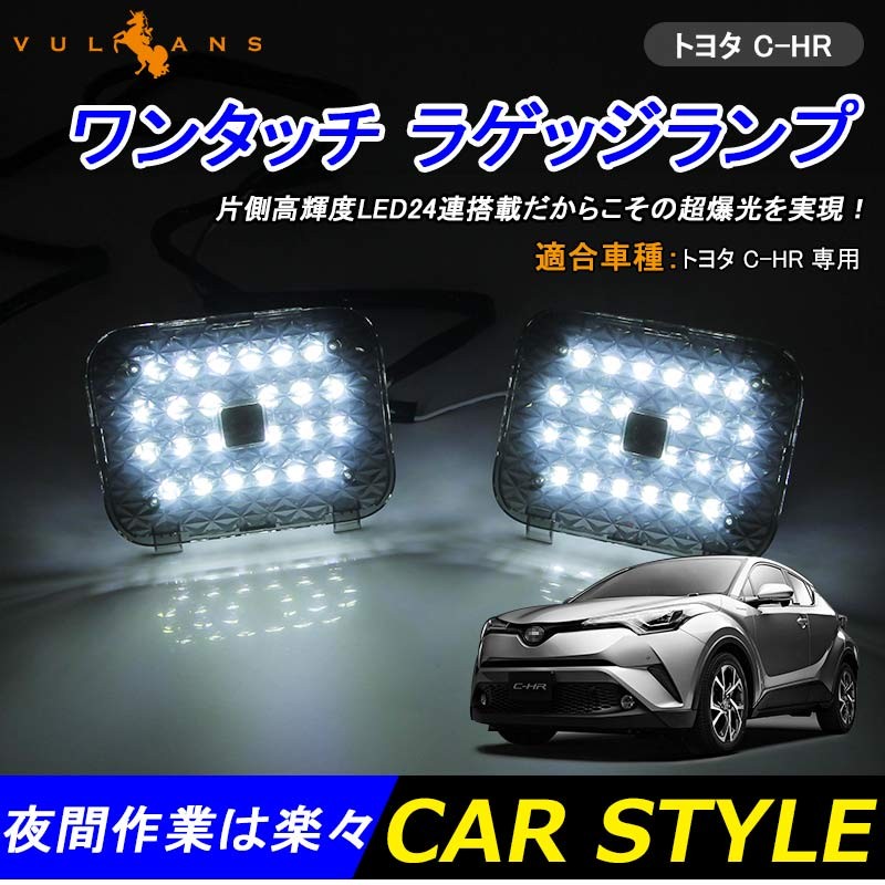 Vulcans 「セール価格」C-HR CHR前期専用 タッチセンサー付