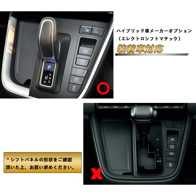 Vulcans 「セール価格」ノア90系 ヴォクシー90系 シフトパネル 1PCS