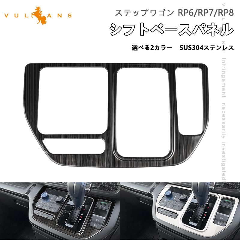 Vulcans 「セール価格」ステップワゴン AIR・SPADA RP6/RP7/RP8