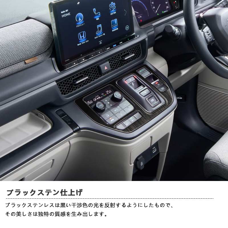 ステップワゴン AIR・SPADA RP6/RP7/RP8 シフトベースパネル SUS304