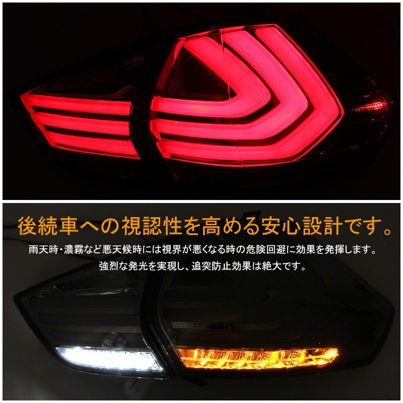 日産 エクストレイル T32 2013-2017 前期 LEDテールライト 