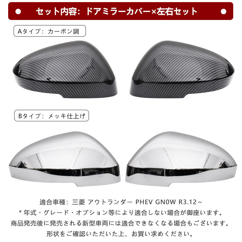 Vulcans 「セール価格」三菱 アウトランダー PHEV GN0W ドアミラー