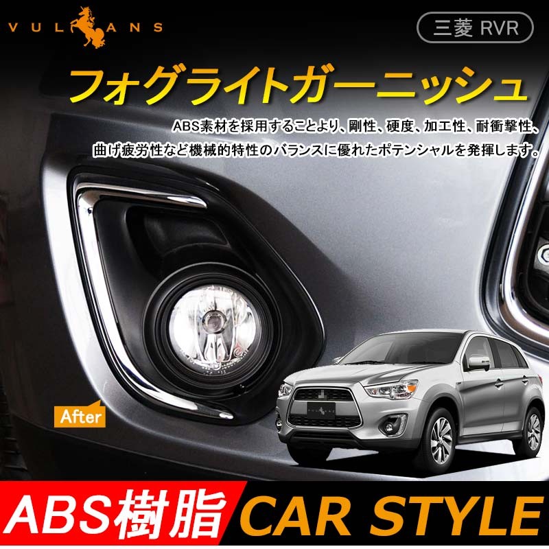 三菱 MITSUBISHI RVR GA4W 後期 フォグライトカバー メッキ