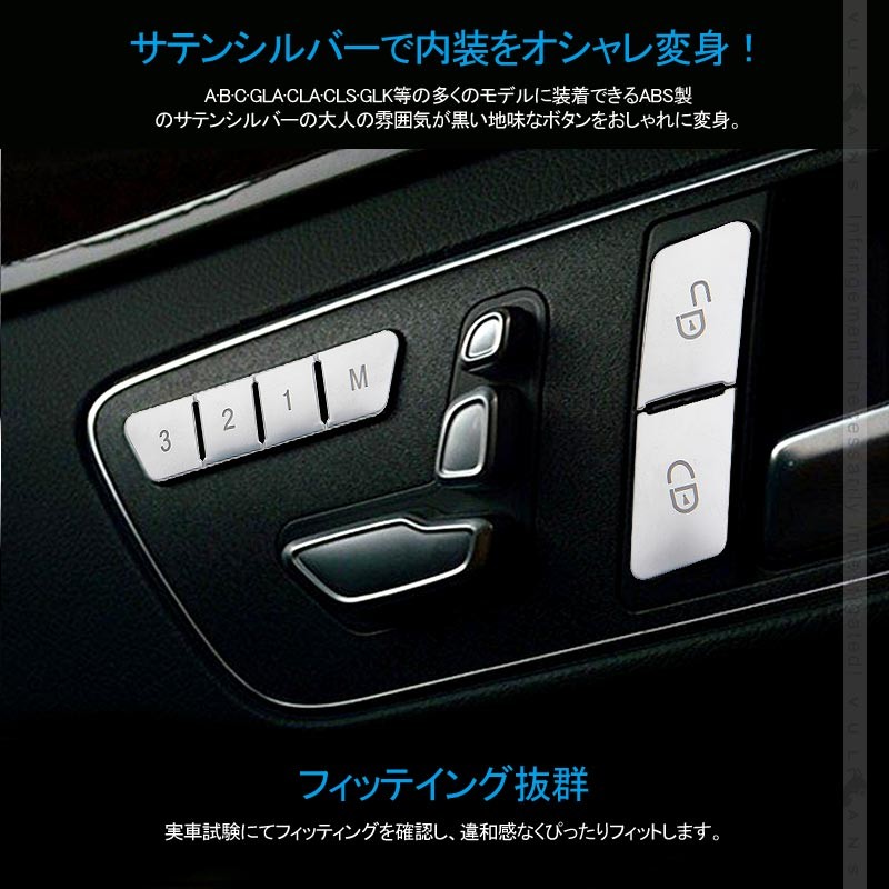 Vulcans 「セール価格」ベンツ シートボタンスイッチカバー サテン Vulcans 「セール価格」ベンツ シートボタンスイッチカバー サテン