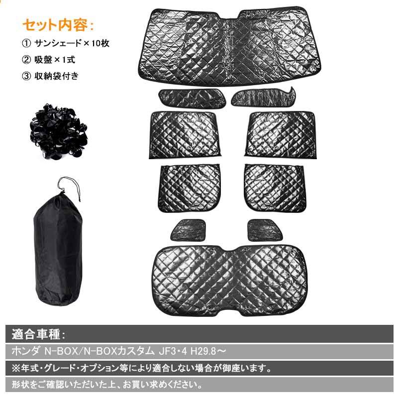 5％OFF】 新型 NBOX N BOX N-BOX JF3 JF4 カスタム サンシェード ブラックメッシュ 5層構造 1台分 車中泊 アウトドア  キャンプ 紫外線 車 日よけ エアコン 10点set dsm.hukum.ub.ac.id