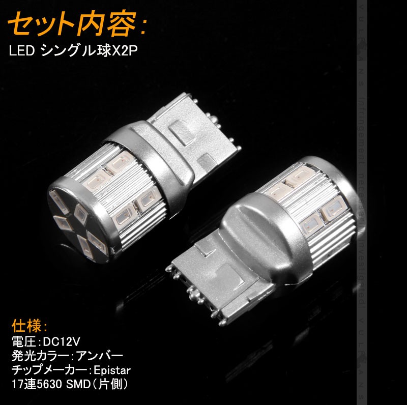 Vulcans T20/7440 LED シングル球 LEDバルブ DC12V 2個 Epistar 5630