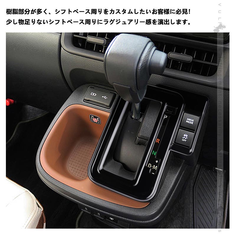 Vulcans 「セール価格」シエンタ10系 シフトベースパネル 選べる
