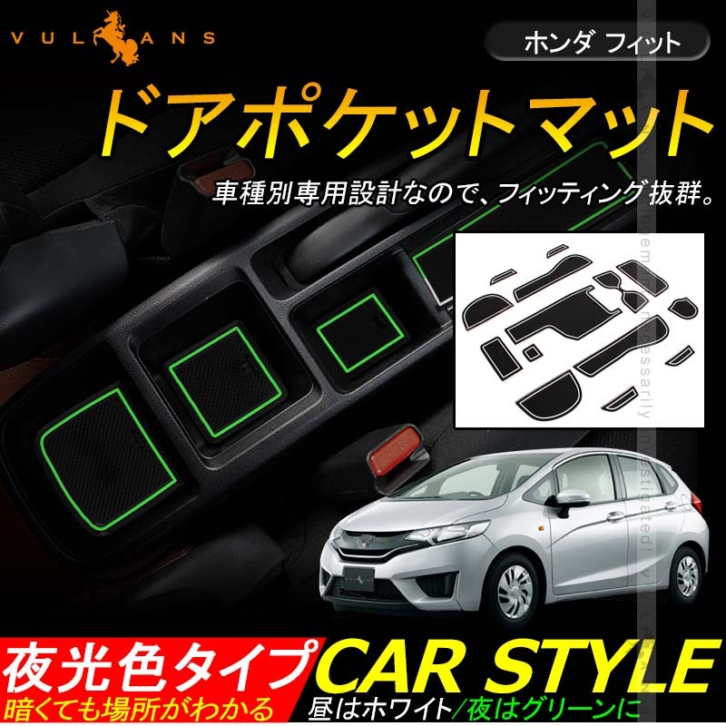フィット Fit Gk3 4 5 6 フィットハイブリッド Gp5 アームレストなし車用 15p ドアポケットマット インナーマット 蓄光 パーツ カスタム ドレスアップ Vulcans 通販 Paypayモール