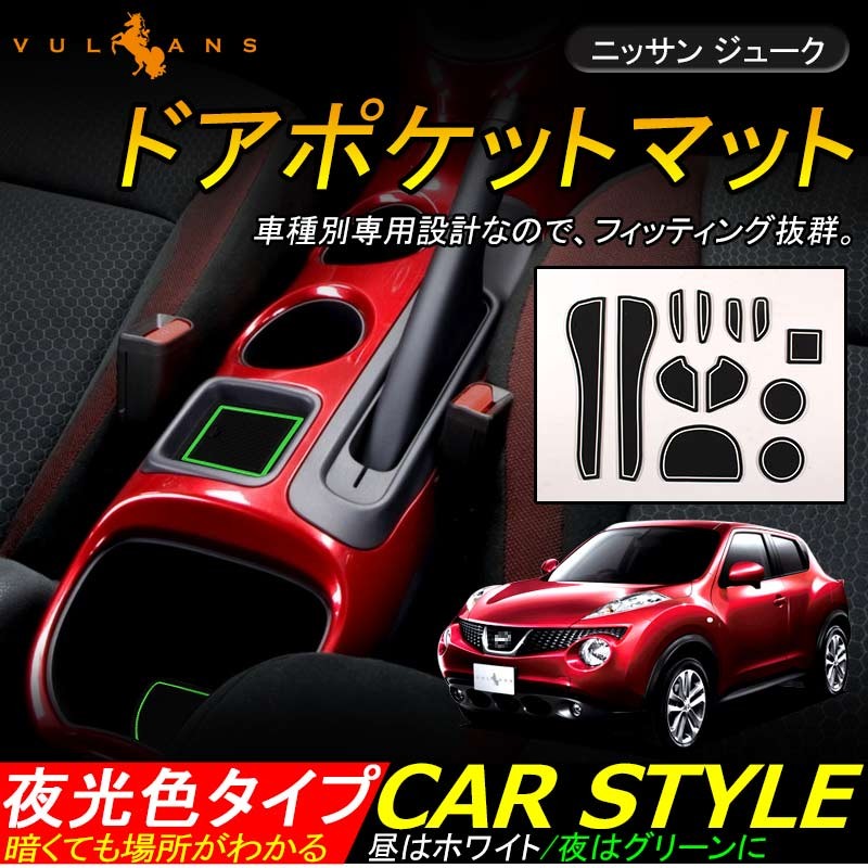 日産 ジューク JUKE YF15 現行型 ドアポケットマット ゴムゴムマット