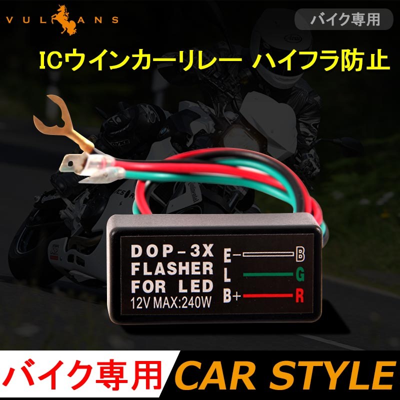 送料200円 汎用 LED対応 ICウインカーリレー ハイフラ防止 2ピン 黒 HONDA 市販