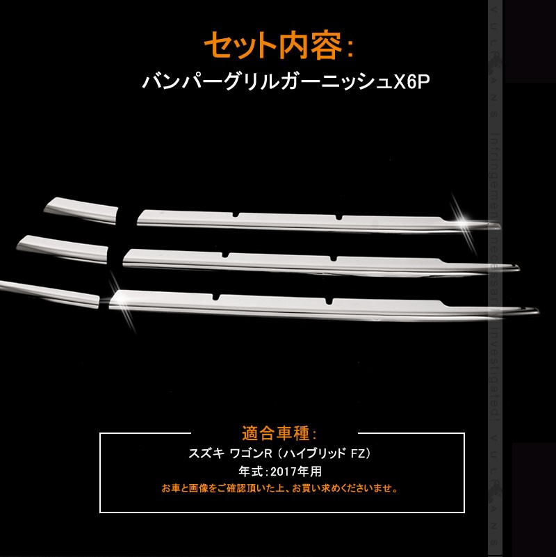 Vulcans 「セール価格」SUZUKI WAGON R ワゴンR 2017 6pcs バンパー