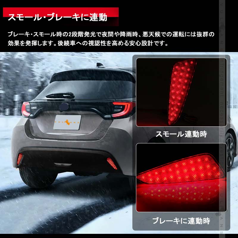 ヤリス LEDリフレクターランプ テールランプ 左右セット 車検対応 LEDリフレクターランプ スモール ブレーキ 外装 パーツ カスタム エアロ  ドレスアップ : cps2619a : Vulcans - 通販 - Yahoo!ショッピング