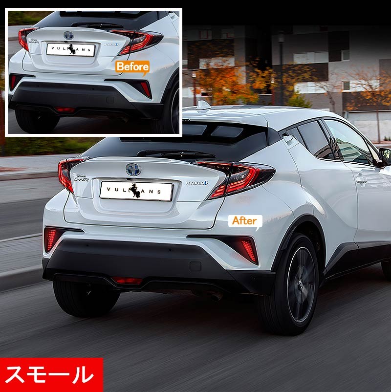 トヨタ C-HR 前期 後期 リア LEDリフレクター テールランプ 車検対応