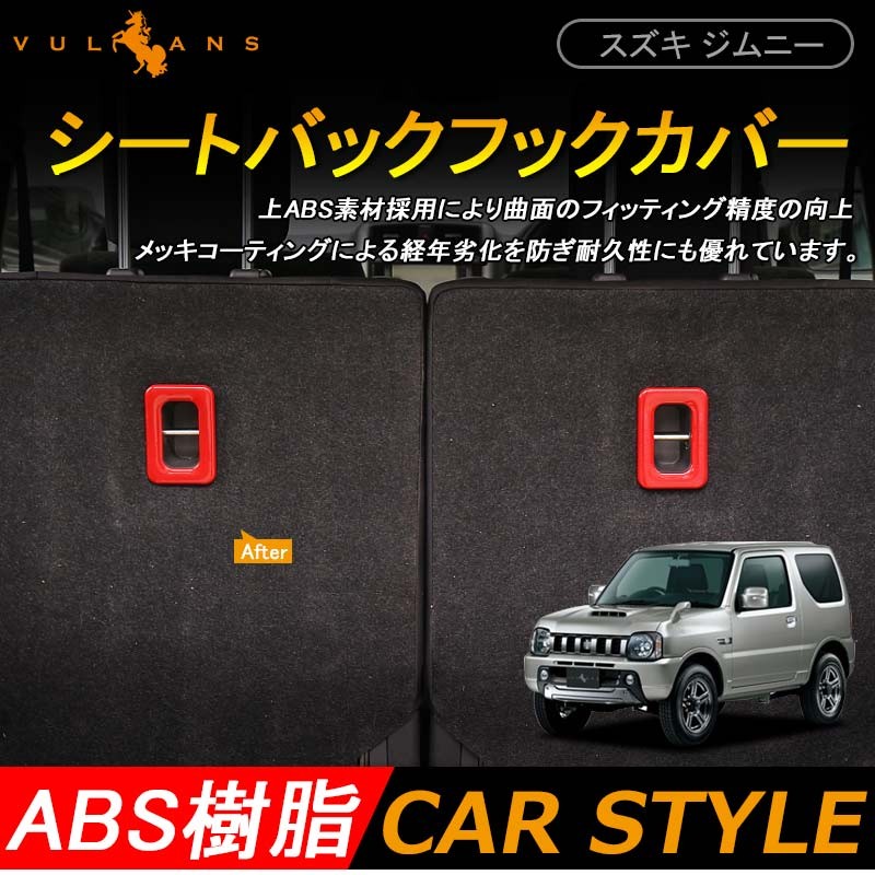 家具 jb23 Vulcans 「セール価格」ジムニー JB23/43 JIMNY インテリアパネル