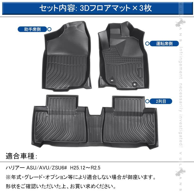 ハリアー60系 前期/後期 3Dフロアマット 3枚 TPE材質 立体成型 カーマット ズレ防止 内装 カスタム パーツ 消臭 抗菌効果 用品  トランクマット セカンドシート