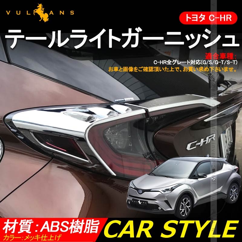 トヨタ C-HR CHR インナー スカッフプレート 4P ステンレス キッキング