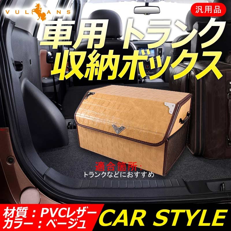 収納トランク Vulcans 車載用 収納ボックス トランクボックス Mサイズ レザー