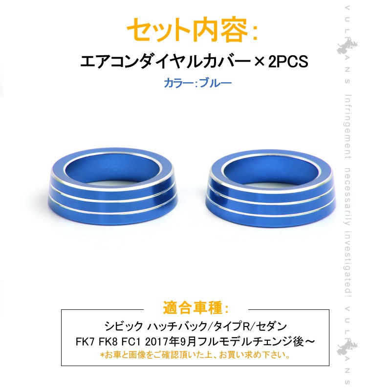 Vulcans 「セール価格」シビック FC1 FK7 FK8 エアコンダイヤルカバー