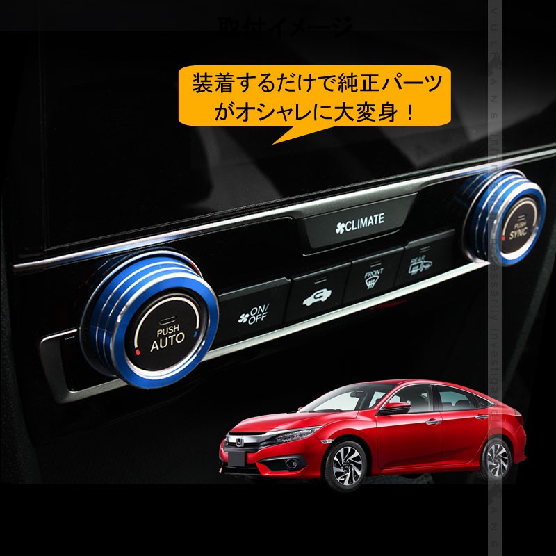CIVIC TYPE R RBP エアコンダイヤルカバー 3個セット ブラック